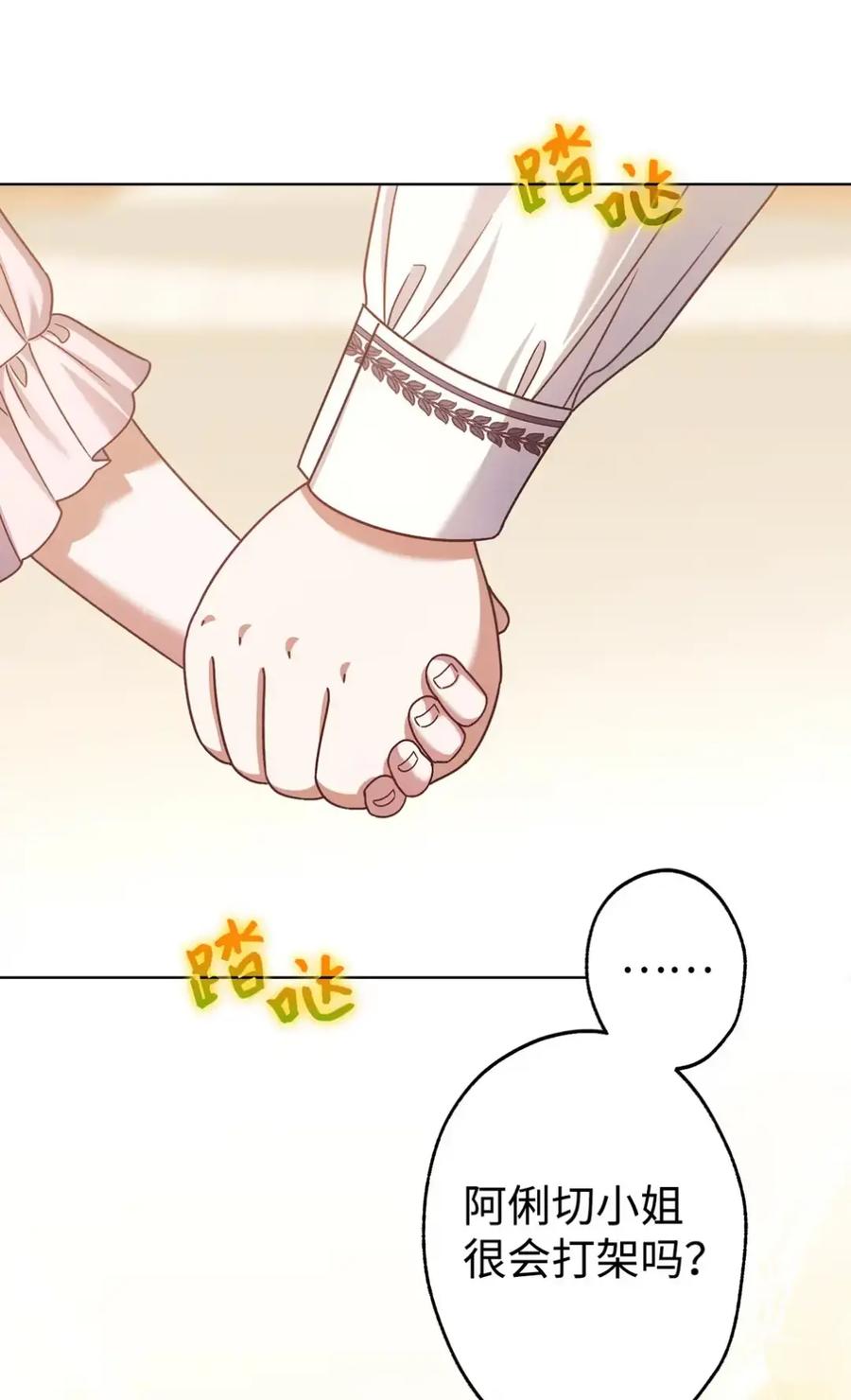 穿越成为暗黑系逆后宫小说男主们的小姨子 - 26 互相维护的两小只 - 第69张图