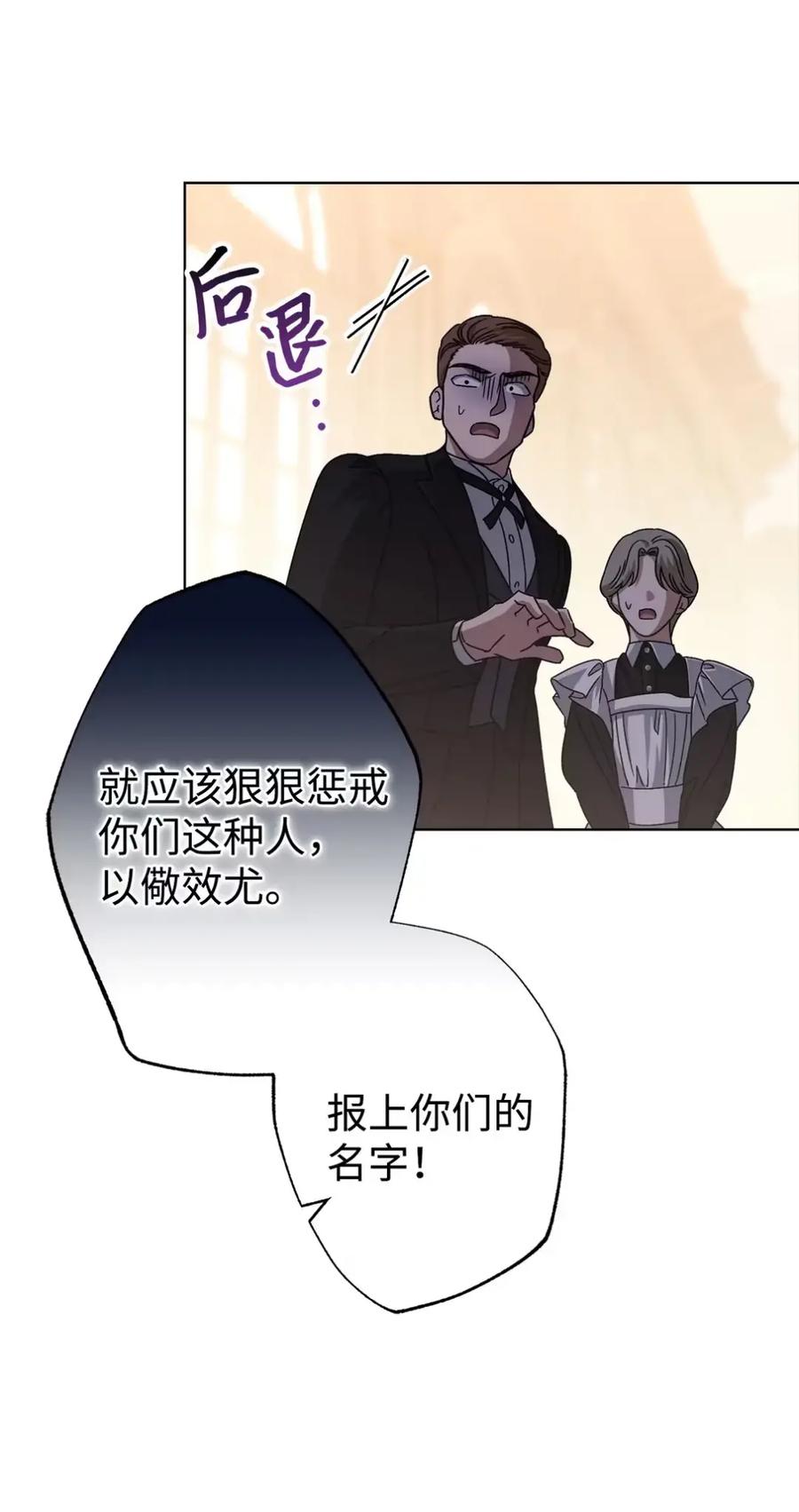 穿越成为暗黑系逆后宫小说男主们的小姨子 - 26 互相维护的两小只 - 第38张图