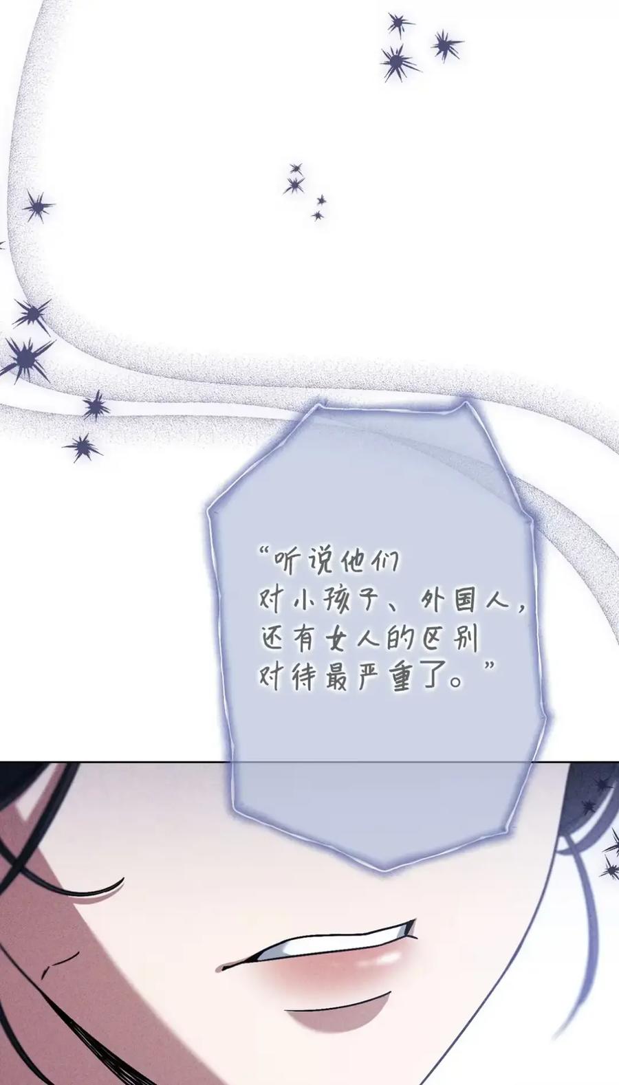 穿越成为暗黑系逆后宫小说男主们的小姨子 - 26 互相维护的两小只 - 第56张图