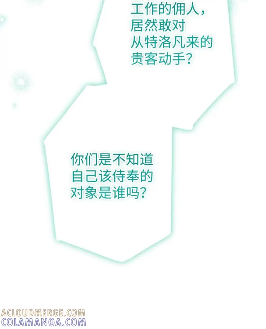 穿越成为暗黑系逆后宫小说男主们的小姨子 - 26 互相维护的两小只 - 第37张图
