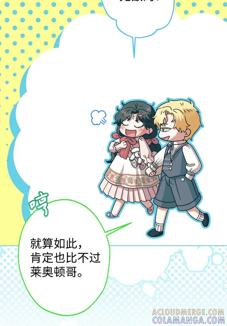 穿越成为暗黑系逆后宫小说男主们的小姨子 - 26 互相维护的两小只 - 第73张图