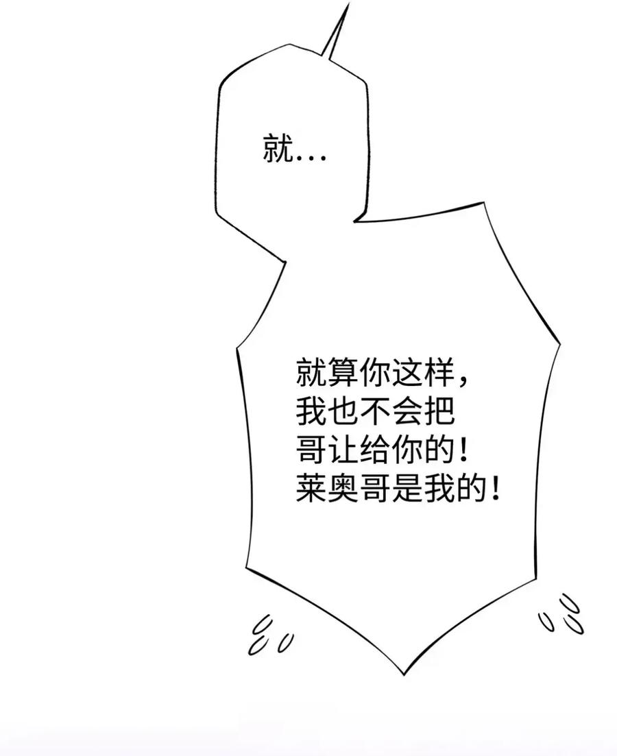 穿越成为暗黑系逆后宫小说男主们的小姨子 - 26 互相维护的两小只 - 第86张图