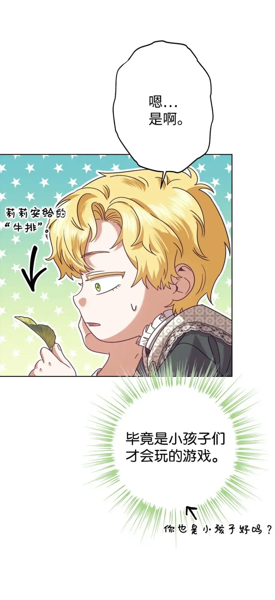 穿越成为暗黑系逆后宫小说男主们的小姨子 - 27 为什么要帮我 - 第88张图