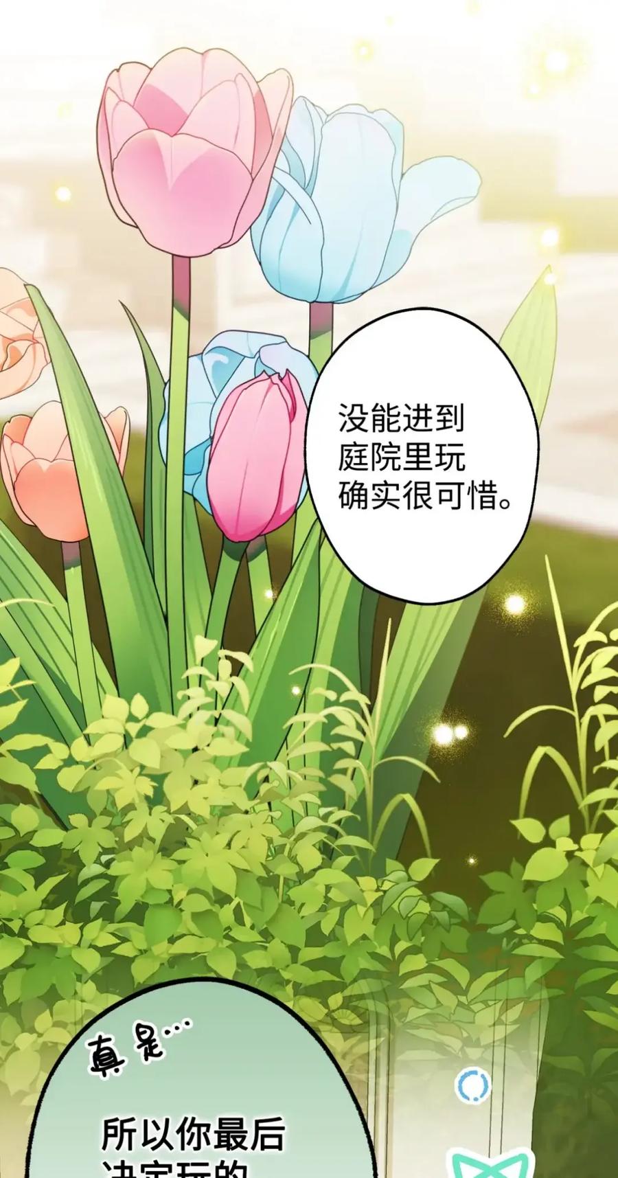 穿越成为暗黑系逆后宫小说男主们的小姨子 - 27 为什么要帮我 - 第86张图