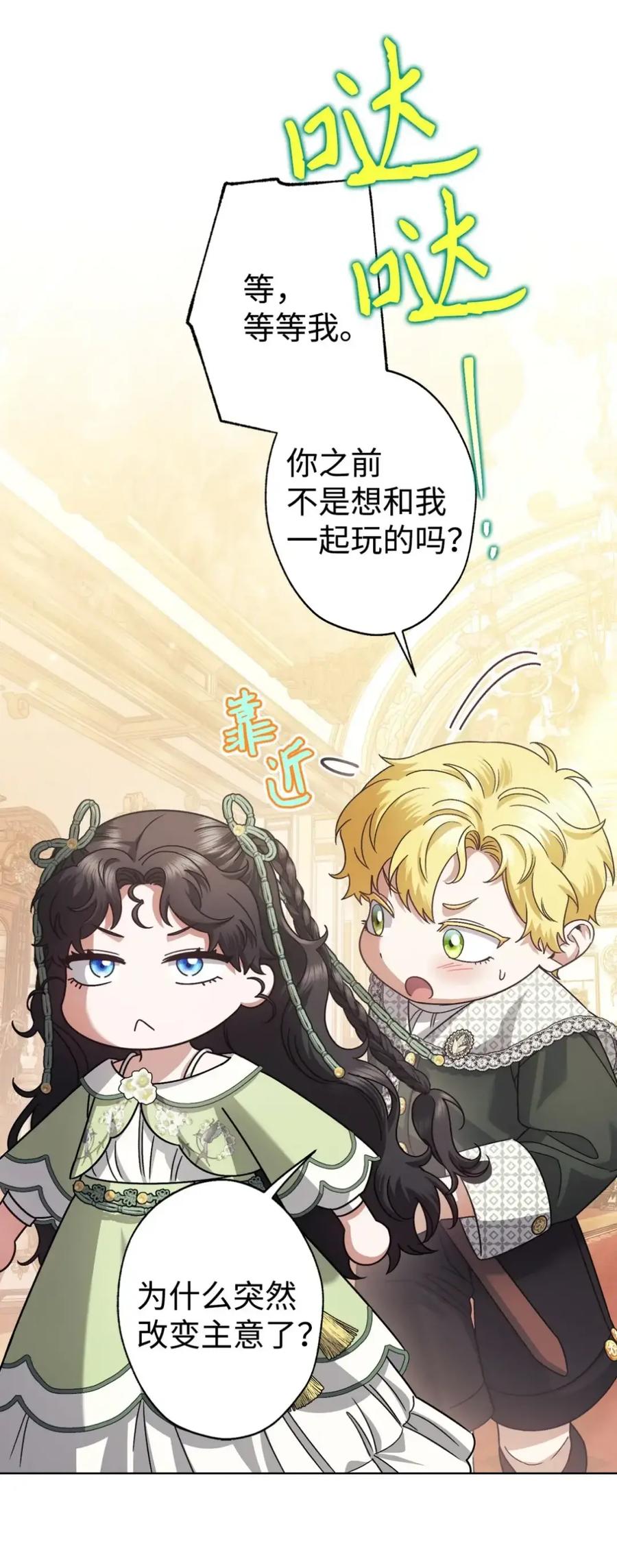 穿越成为暗黑系逆后宫小说男主们的小姨子 - 27 为什么要帮我 - 第42张图