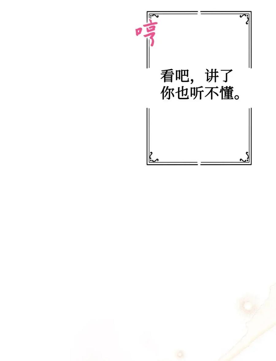 穿越成为暗黑系逆后宫小说男主们的小姨子 - 27 为什么要帮我 - 第47张图