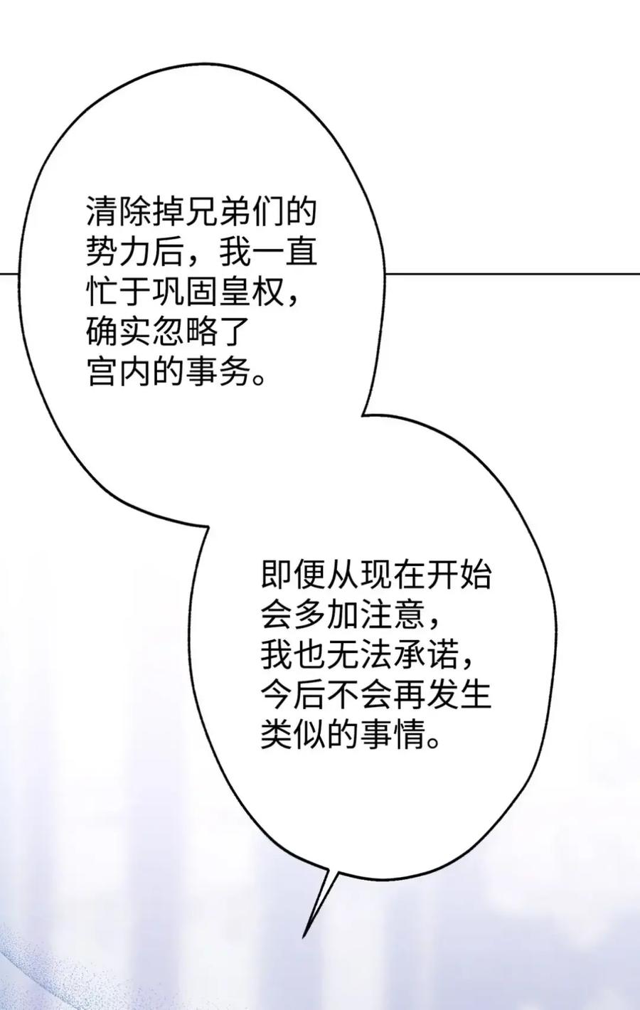 穿越成为暗黑系逆后宫小说男主们的小姨子 - 27 为什么要帮我 - 第20张图