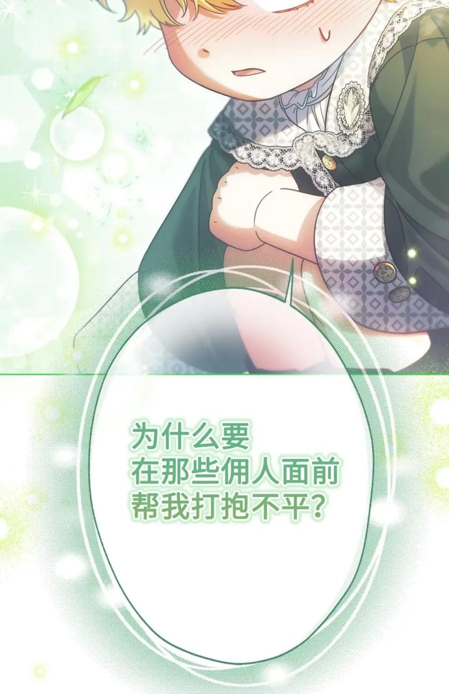 穿越成为暗黑系逆后宫小说男主们的小姨子 - 27 为什么要帮我 - 第99张图