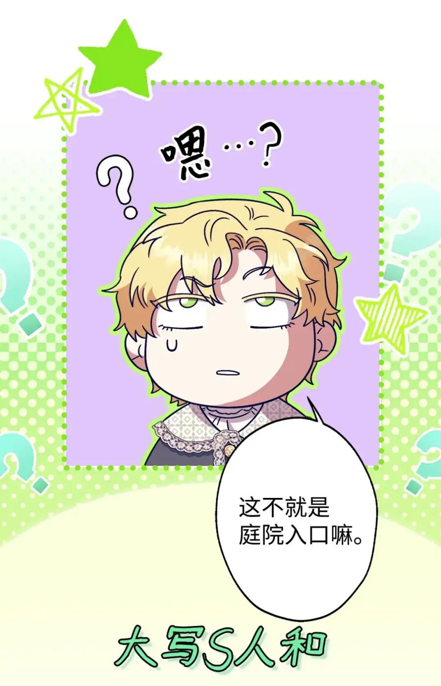 穿越成为暗黑系逆后宫小说男主们的小姨子 - 27 为什么要帮我 - 第67张图