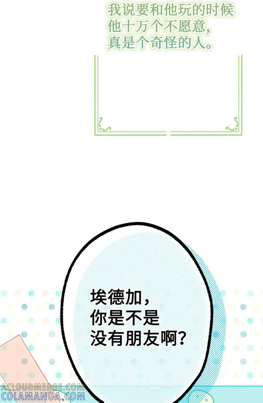 穿越成为暗黑系逆后宫小说男主们的小姨子 - 27 为什么要帮我 - 第53张图