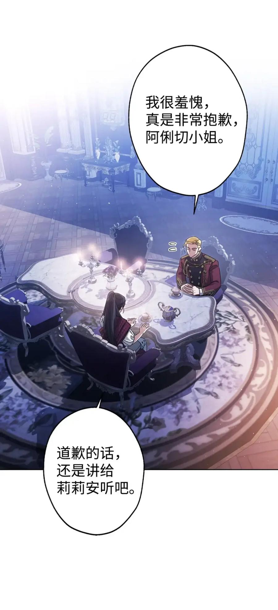 穿越成为暗黑系逆后宫小说男主们的小姨子 - 27 为什么要帮我 - 第4张图