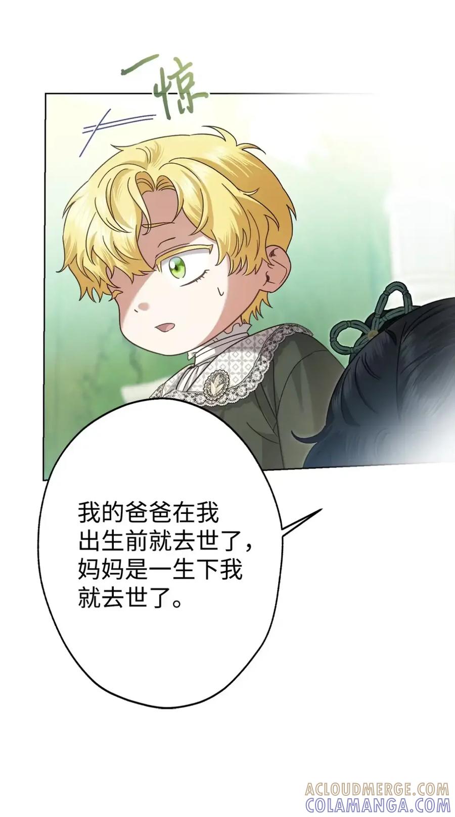 穿越成为暗黑系逆后宫小说男主们的小姨子 - 28 珍贵的孩子 - 第21张图