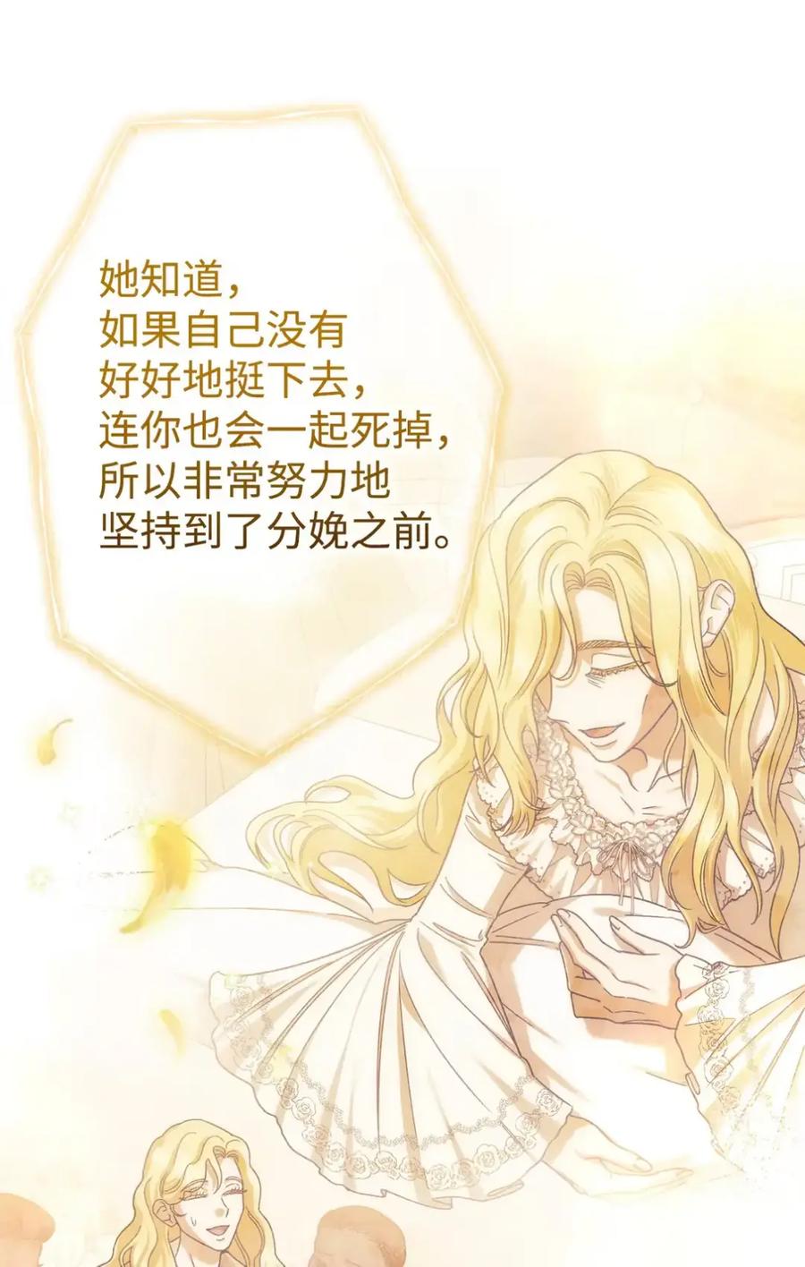 穿越成为暗黑系逆后宫小说男主们的小姨子 - 28 珍贵的孩子 - 第87张图