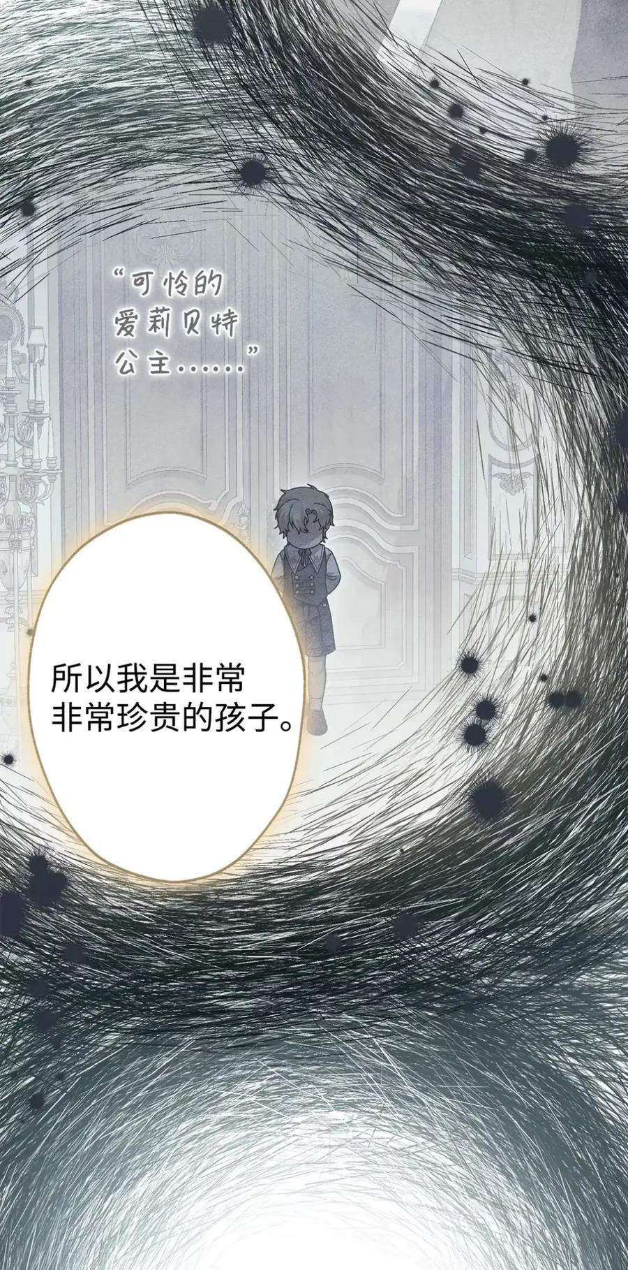 穿越成为暗黑系逆后宫小说男主们的小姨子 - 28 珍贵的孩子 - 第23张图