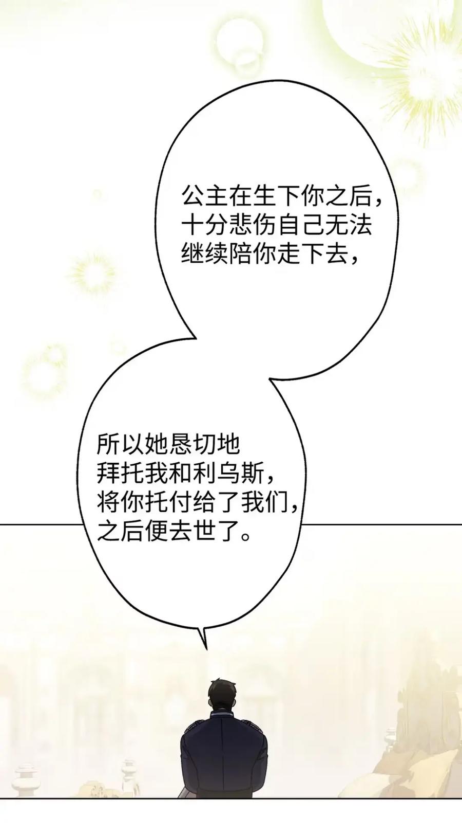 穿越成为暗黑系逆后宫小说男主们的小姨子 - 28 珍贵的孩子 - 第92张图