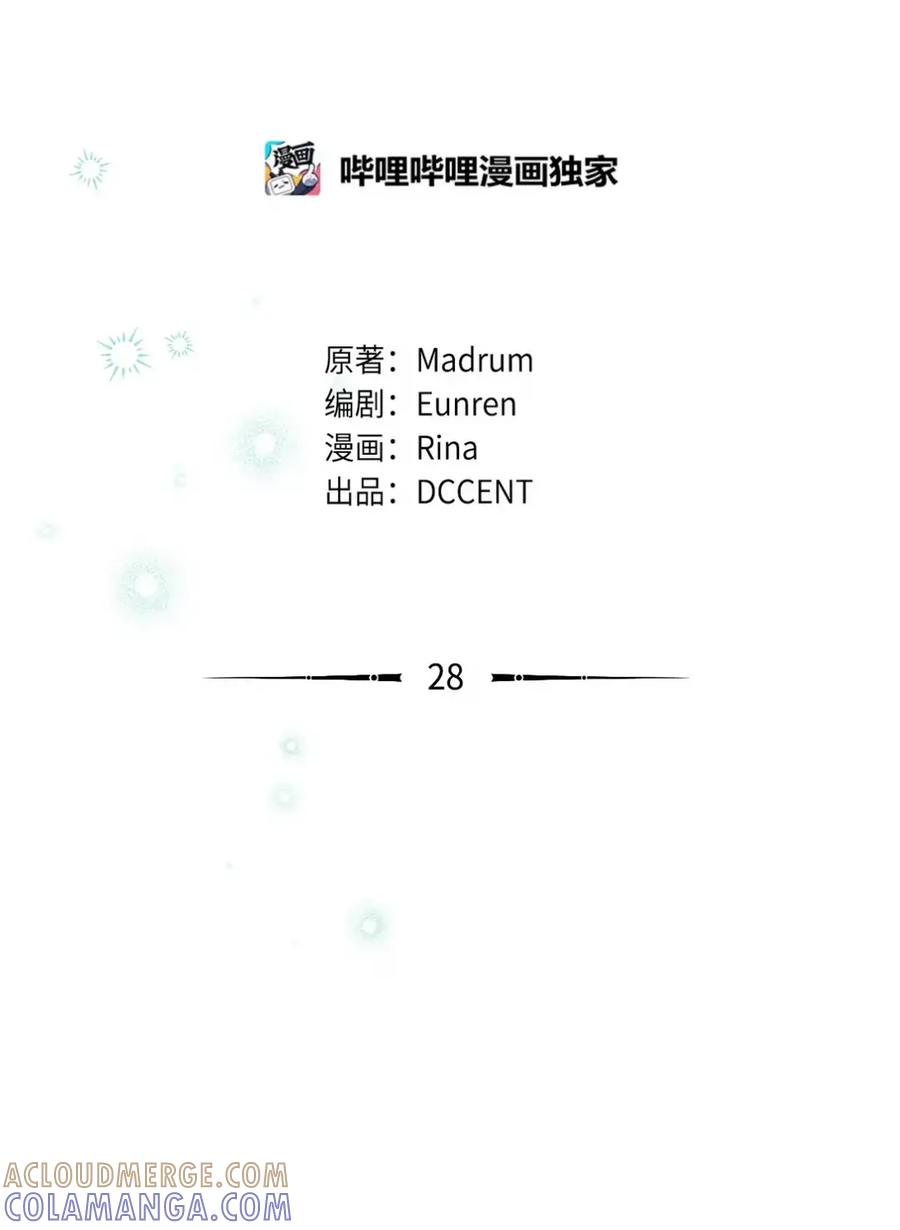 穿越成为暗黑系逆后宫小说男主们的小姨子 - 28 珍贵的孩子 - 第33张图