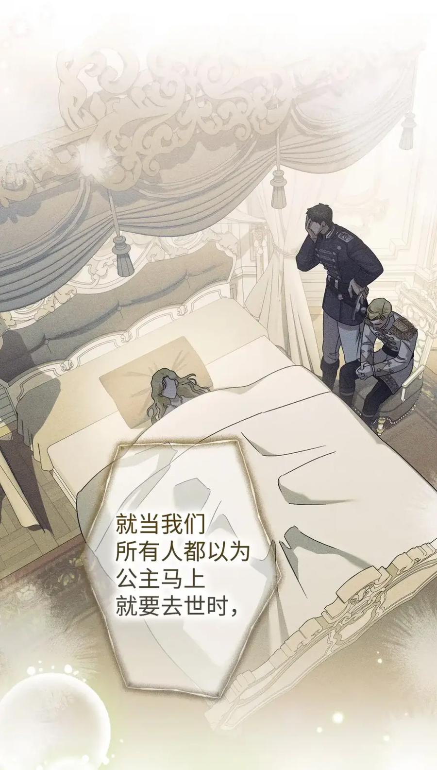 穿越成为暗黑系逆后宫小说男主们的小姨子 - 28 珍贵的孩子 - 第83张图