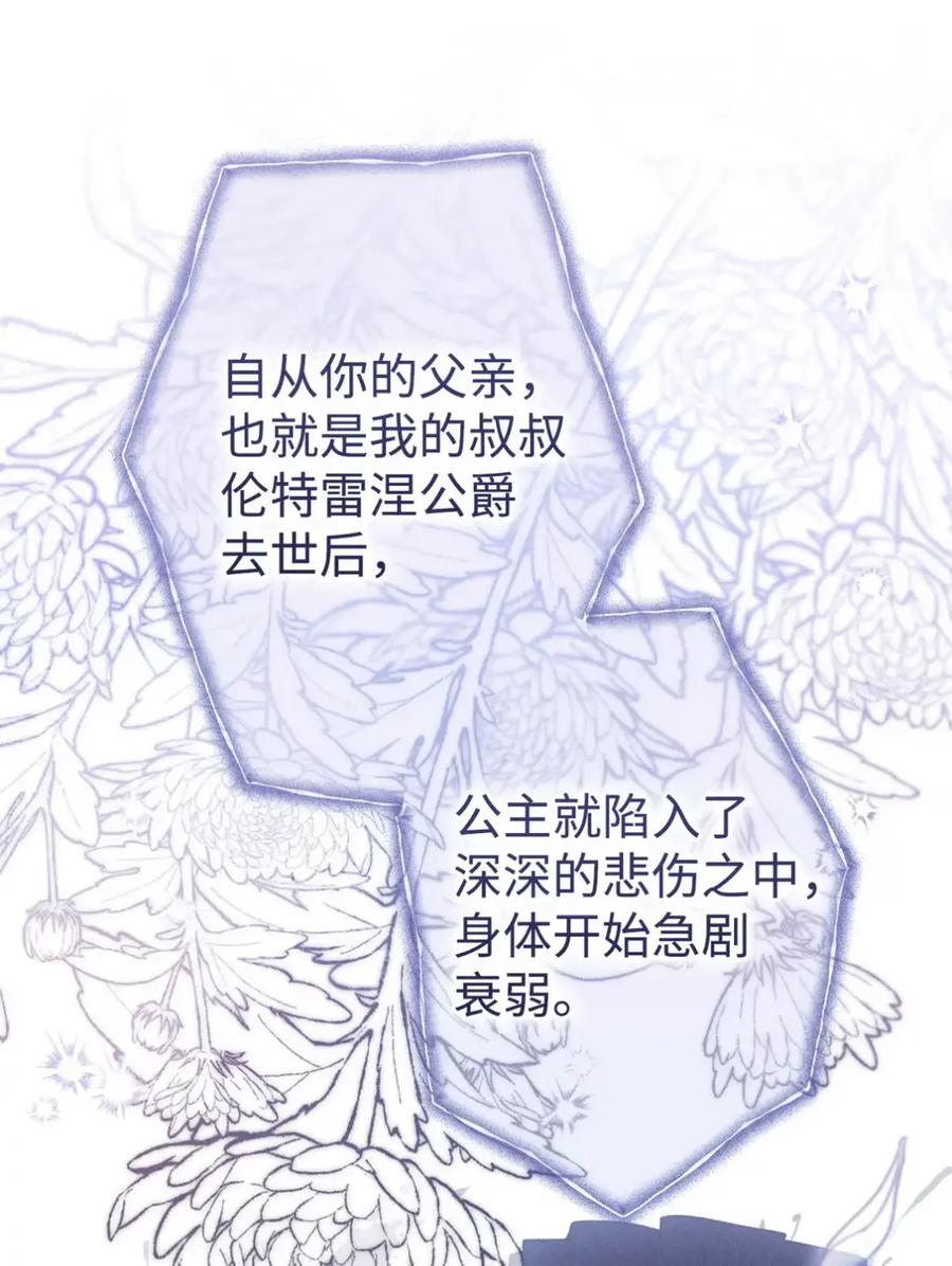 穿越成为暗黑系逆后宫小说男主们的小姨子 - 28 珍贵的孩子 - 第80张图