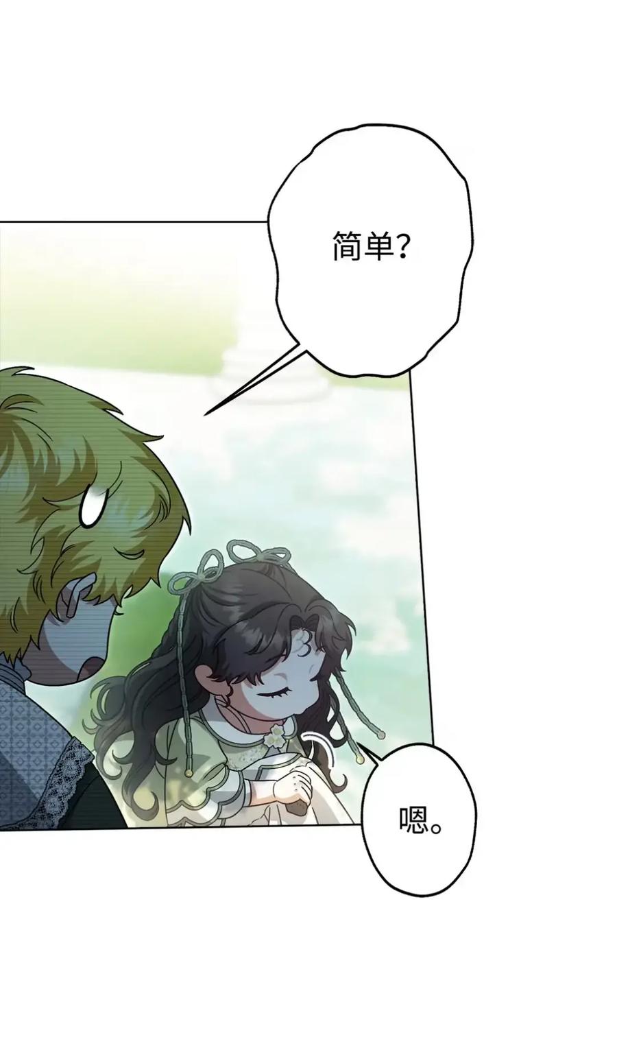 穿越成为暗黑系逆后宫小说男主们的小姨子 - 28 珍贵的孩子 - 第11张图