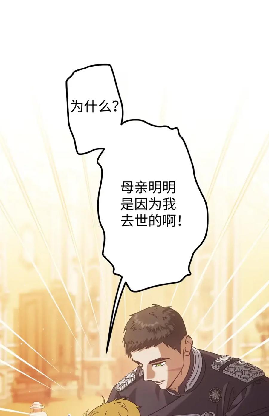 穿越成为暗黑系逆后宫小说男主们的小姨子 - 28 珍贵的孩子 - 第75张图