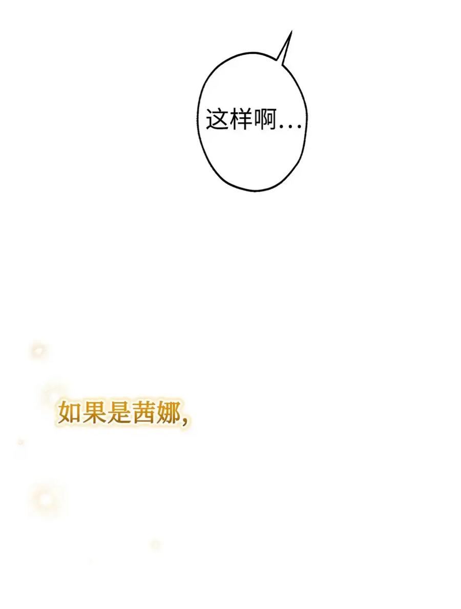 穿越成为暗黑系逆后宫小说男主们的小姨子 - 28 珍贵的孩子 - 第64张图