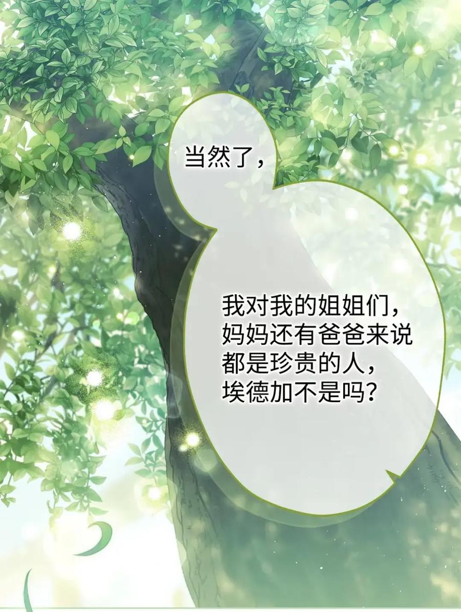 穿越成为暗黑系逆后宫小说男主们的小姨子 - 28 珍贵的孩子 - 第19张图