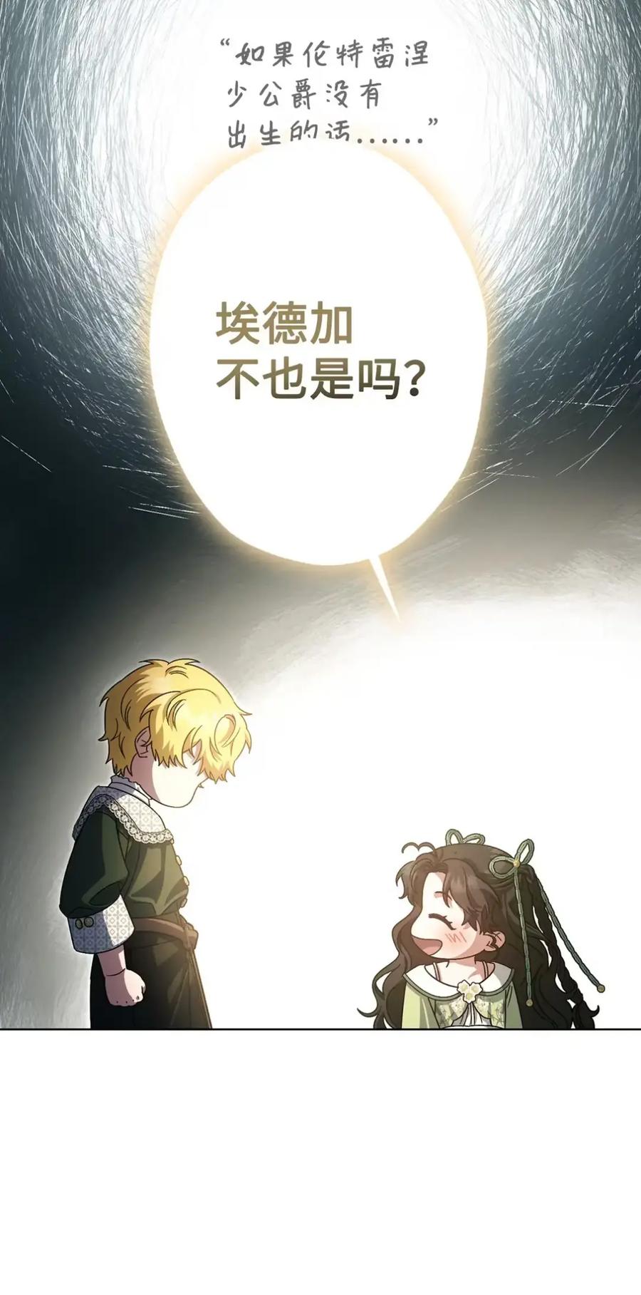 穿越成为暗黑系逆后宫小说男主们的小姨子 - 28 珍贵的孩子 - 第24张图