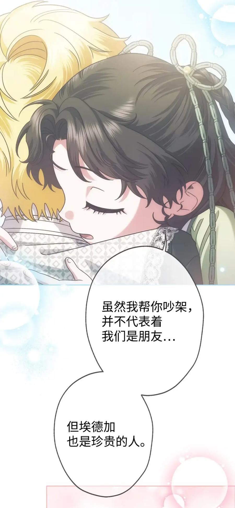 穿越成为暗黑系逆后宫小说男主们的小姨子 - 28 珍贵的孩子 - 第38张图