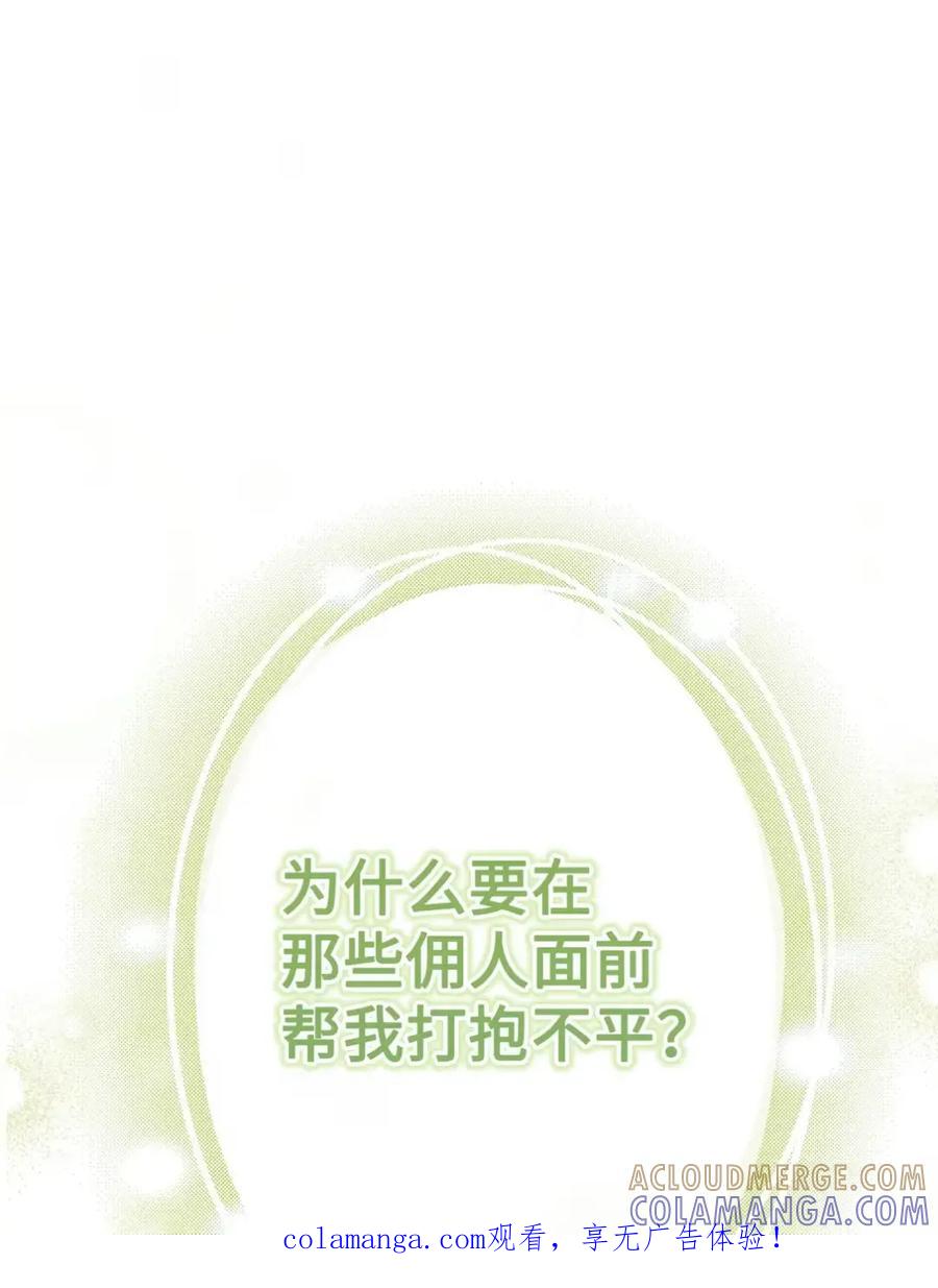 穿越成为暗黑系逆后宫小说男主们的小姨子 - 28 珍贵的孩子 - 第1张图