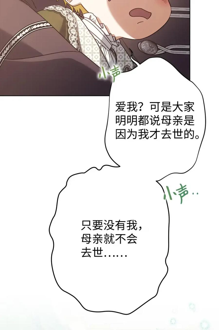 穿越成为暗黑系逆后宫小说男主们的小姨子 - 28 珍贵的孩子 - 第78张图