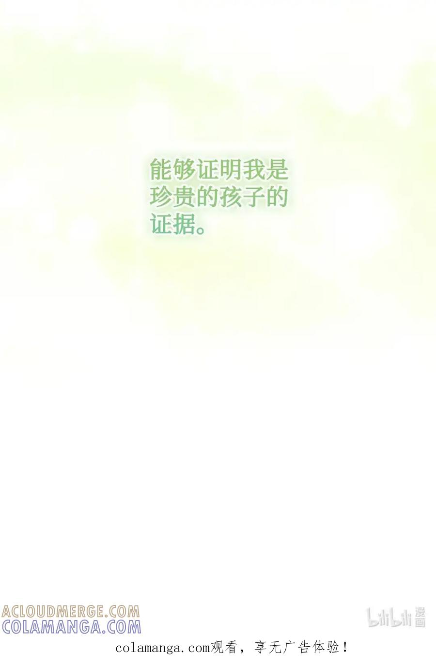 穿越成为暗黑系逆后宫小说男主们的小姨子 - 28 珍贵的孩子 - 第101张图