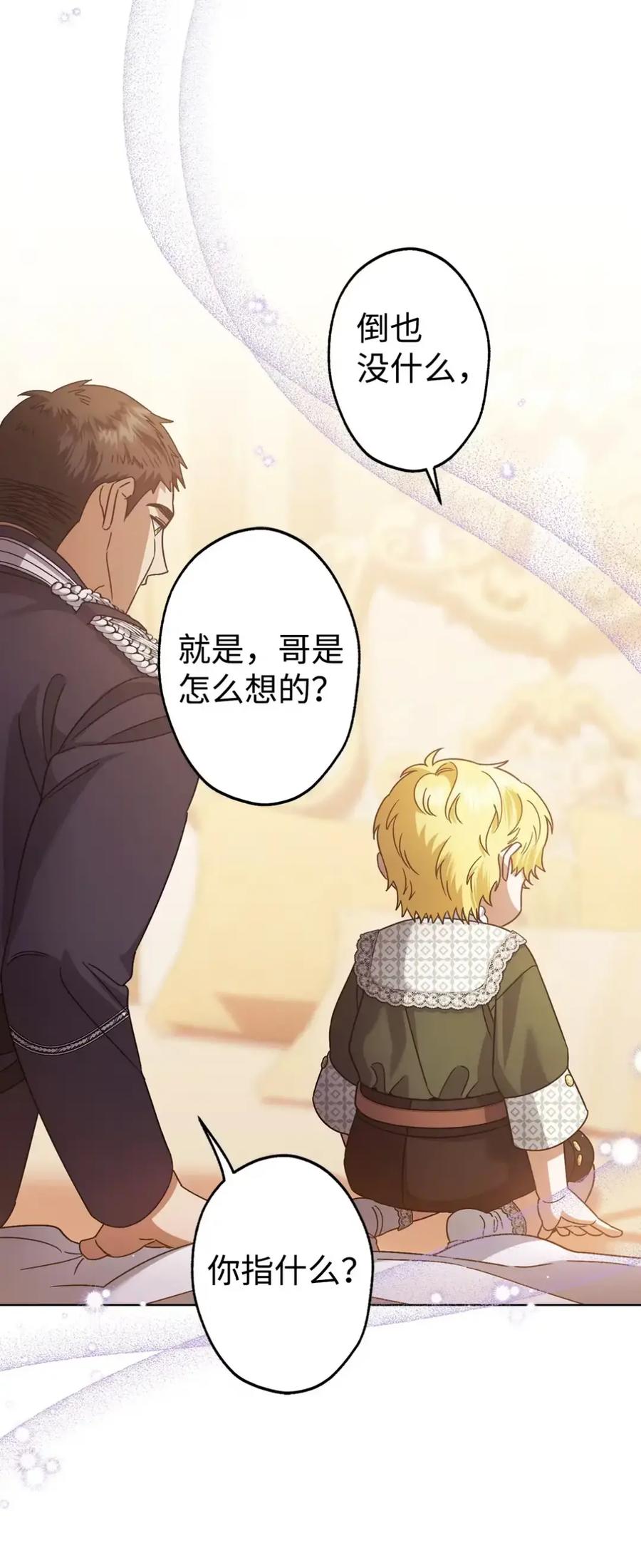 穿越成为暗黑系逆后宫小说男主们的小姨子 - 28 珍贵的孩子 - 第70张图