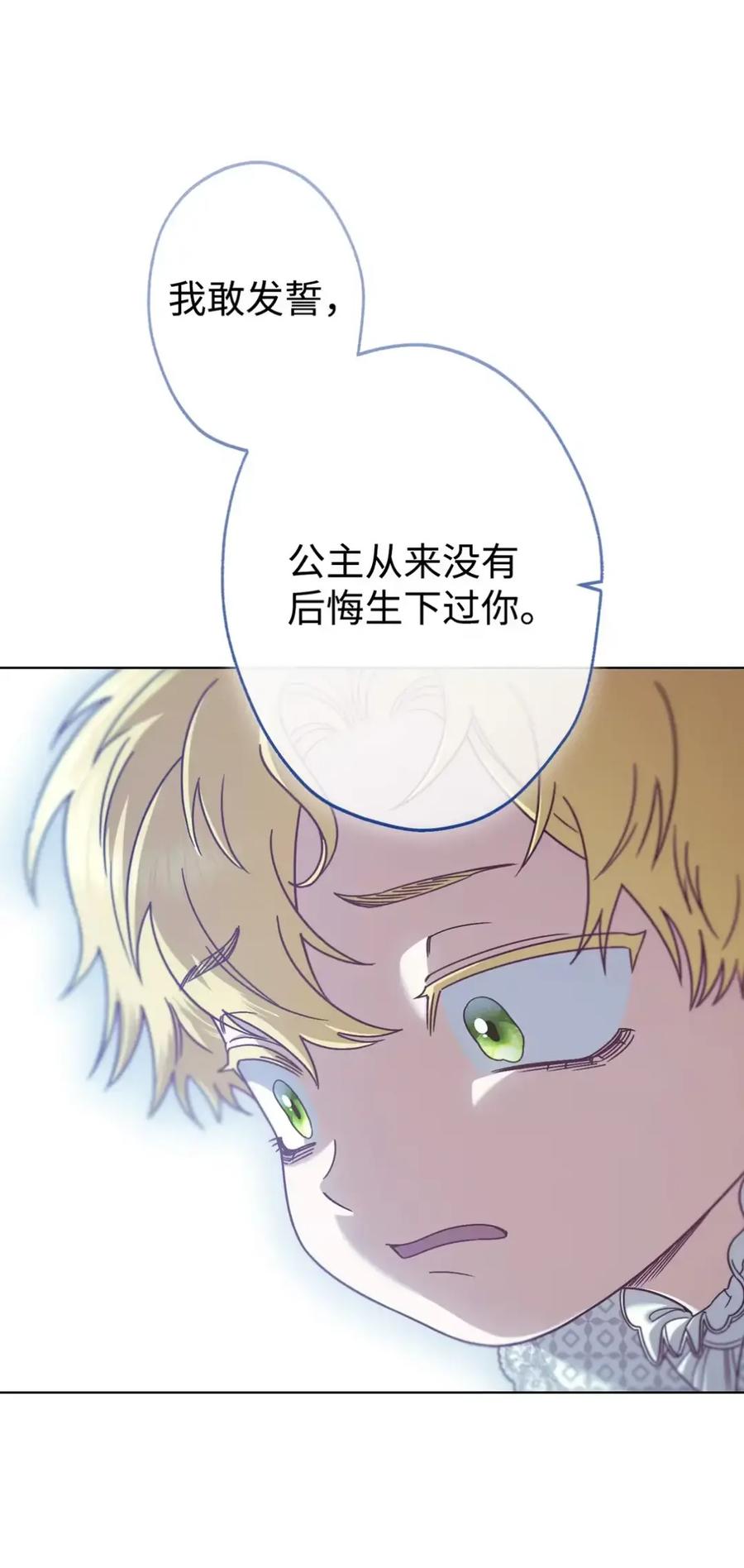 穿越成为暗黑系逆后宫小说男主们的小姨子 - 28 珍贵的孩子 - 第74张图