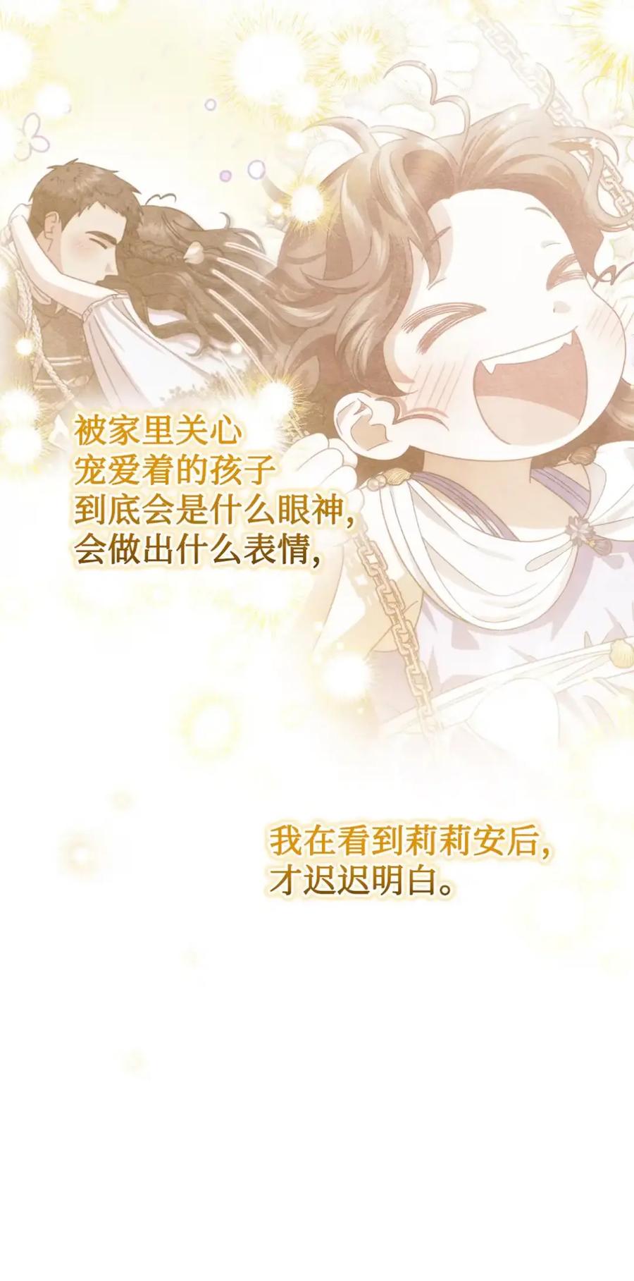 穿越成为暗黑系逆后宫小说男主们的小姨子 - 28 珍贵的孩子 - 第66张图