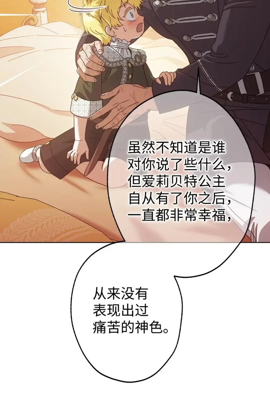 穿越成为暗黑系逆后宫小说男主们的小姨子 - 28 珍贵的孩子 - 第76张图