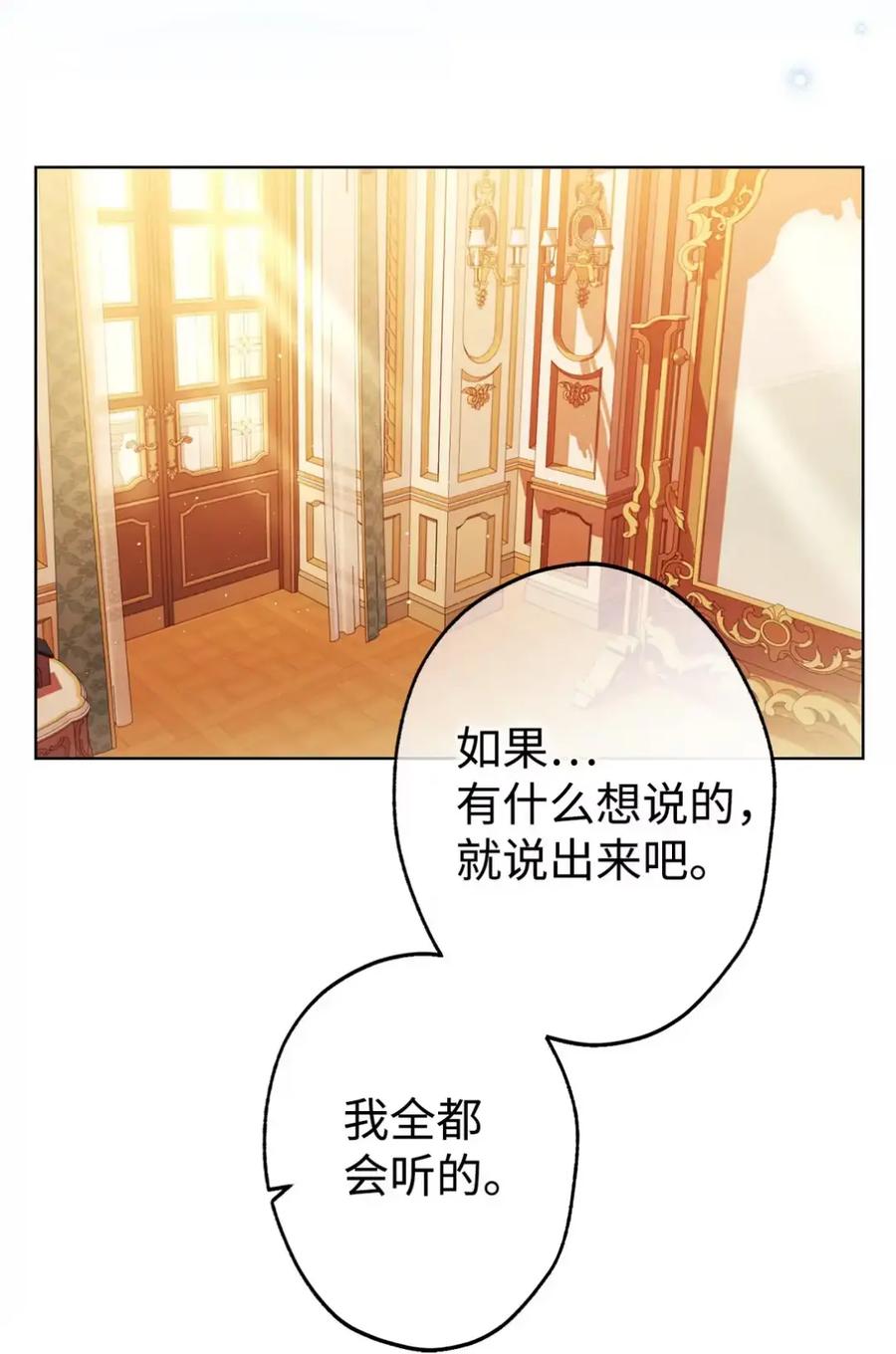 穿越成为暗黑系逆后宫小说男主们的小姨子 - 28 珍贵的孩子 - 第68张图