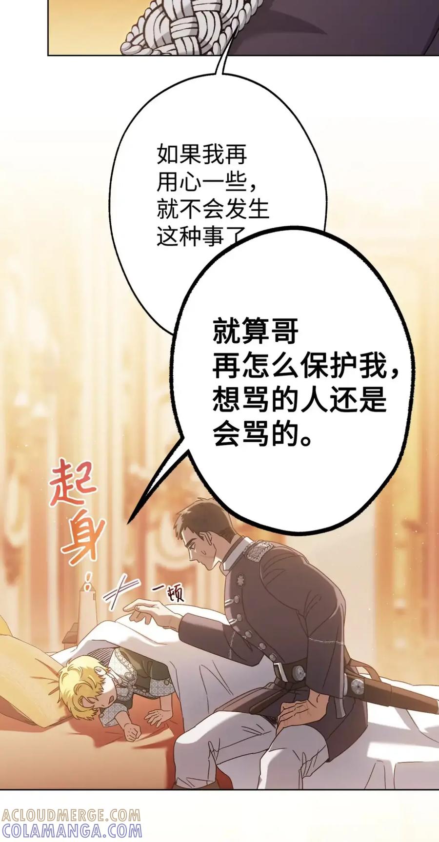 穿越成为暗黑系逆后宫小说男主们的小姨子 - 28 珍贵的孩子 - 第61张图