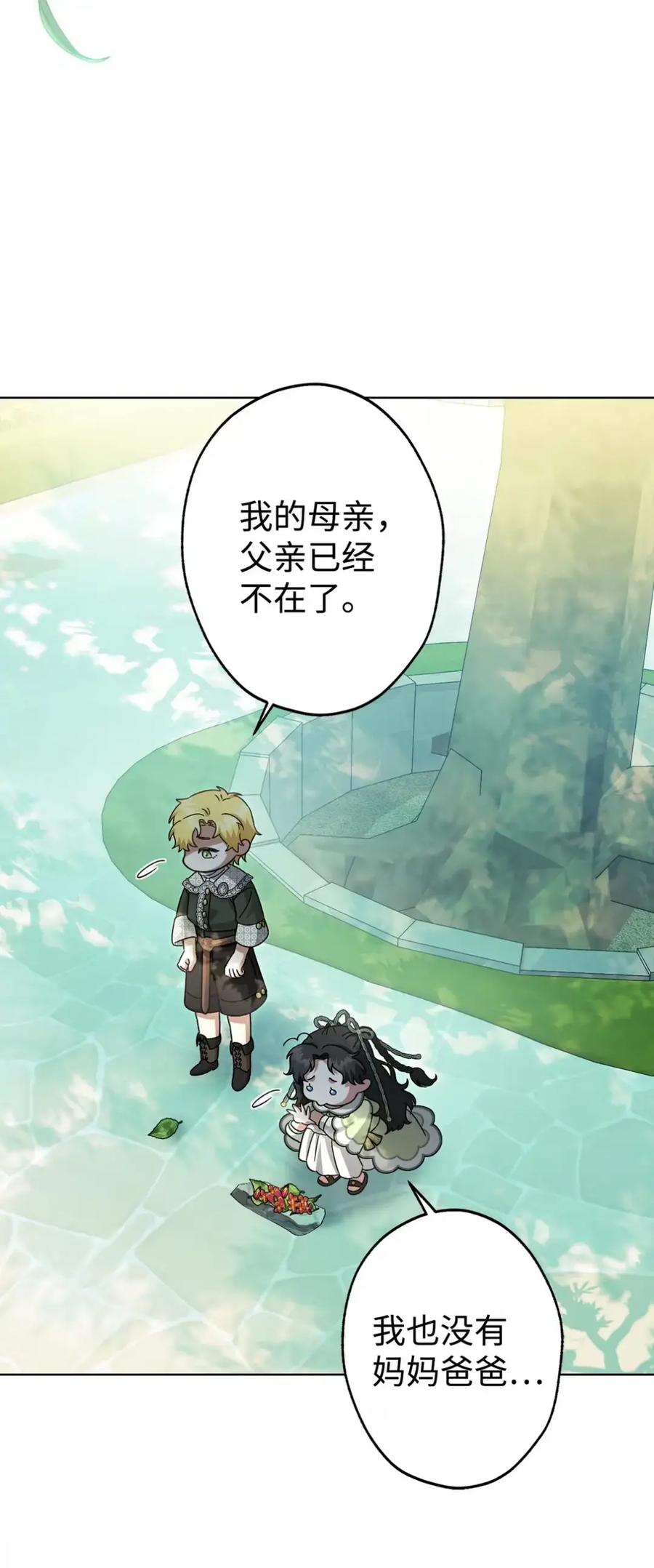 穿越成为暗黑系逆后宫小说男主们的小姨子 - 28 珍贵的孩子 - 第20张图