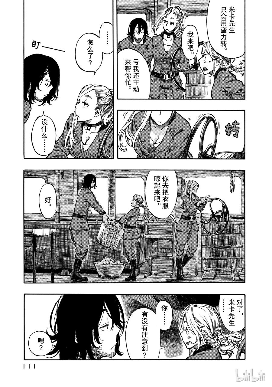 《空挺Dragons》3 乘船的理由与龙肝冻 第11页