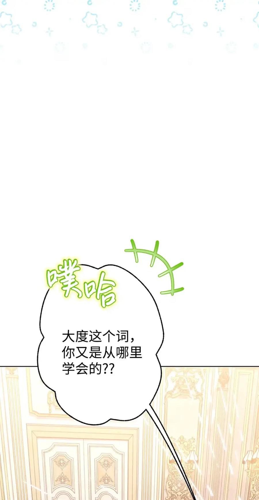 穿越成为暗黑系逆后宫小说男主们的小姨子 - 29 契约 - 第48张图