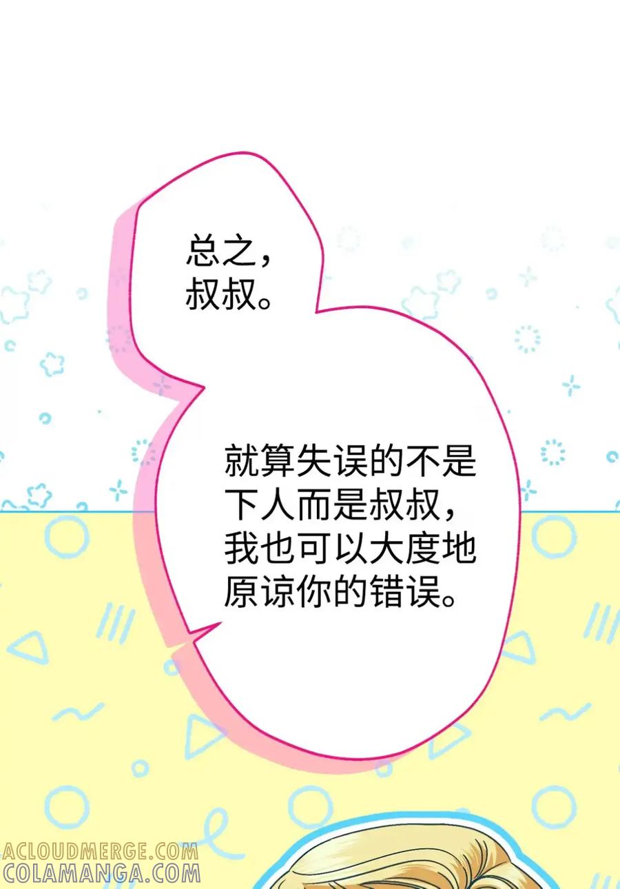 穿越成为暗黑系逆后宫小说男主们的小姨子 - 29 契约 - 第46张图