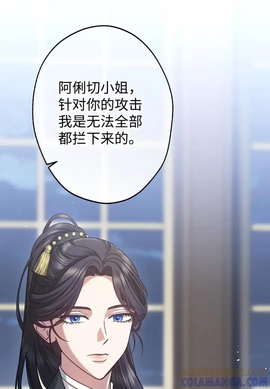 穿越成为暗黑系逆后宫小说男主们的小姨子 - 29 契约 - 第73张图