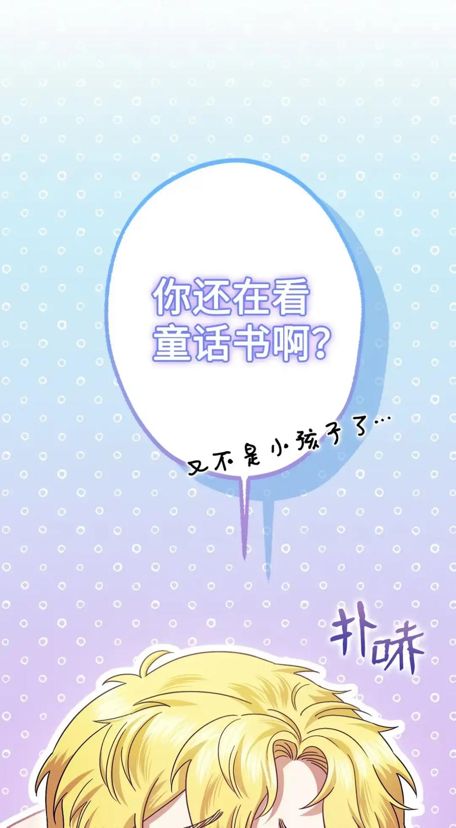 穿越成为暗黑系逆后宫小说男主们的小姨子 - 29 契约 - 第51张图