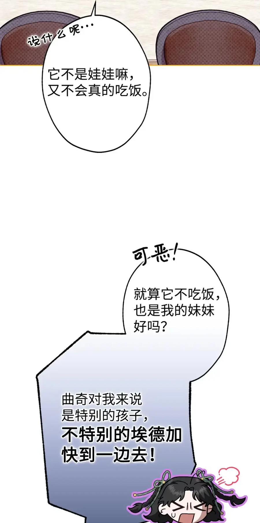 穿越成为暗黑系逆后宫小说男主们的小姨子 - 29 契约 - 第15张图