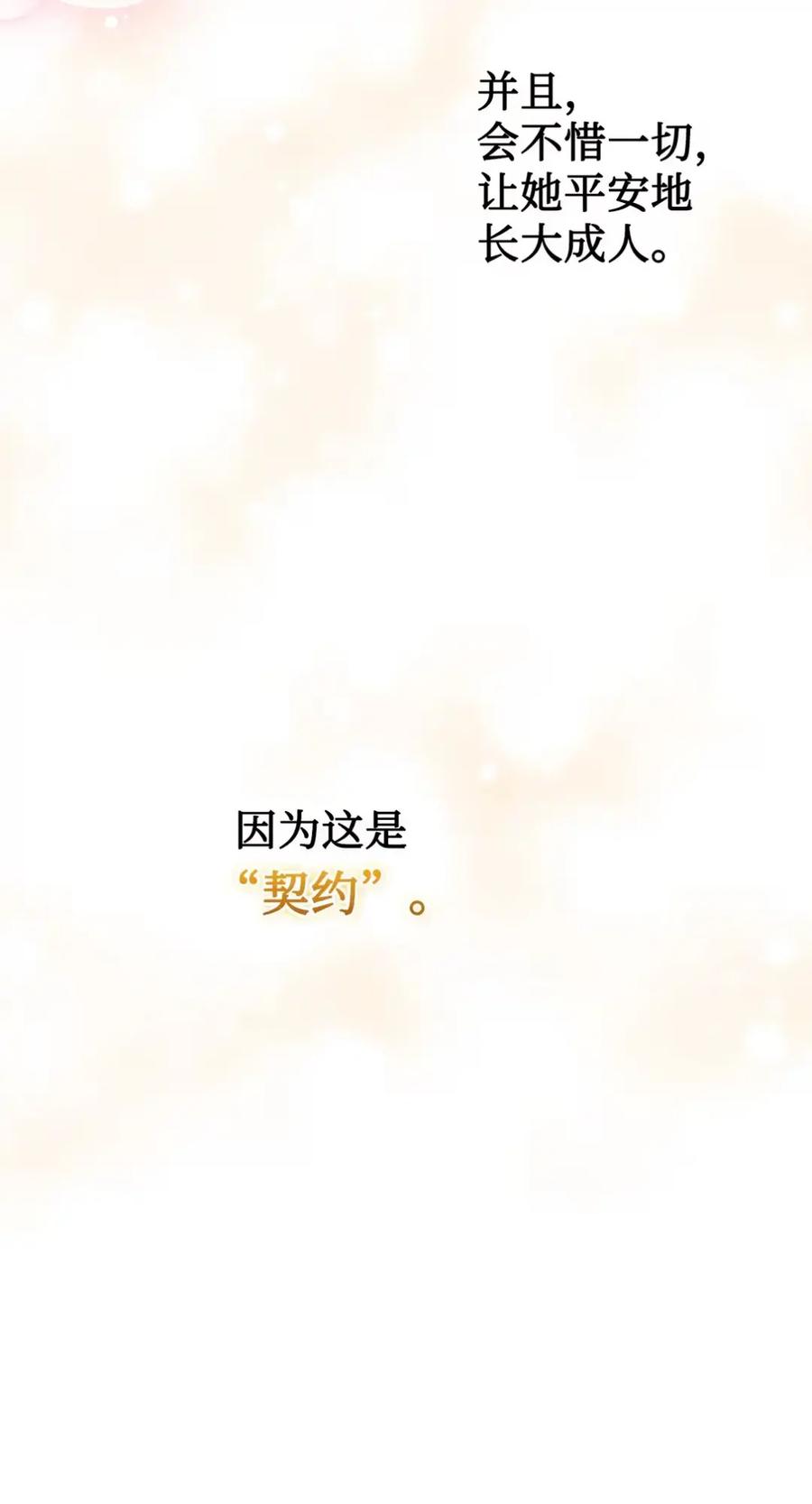 穿越成为暗黑系逆后宫小说男主们的小姨子 - 29 契约 - 第80张图