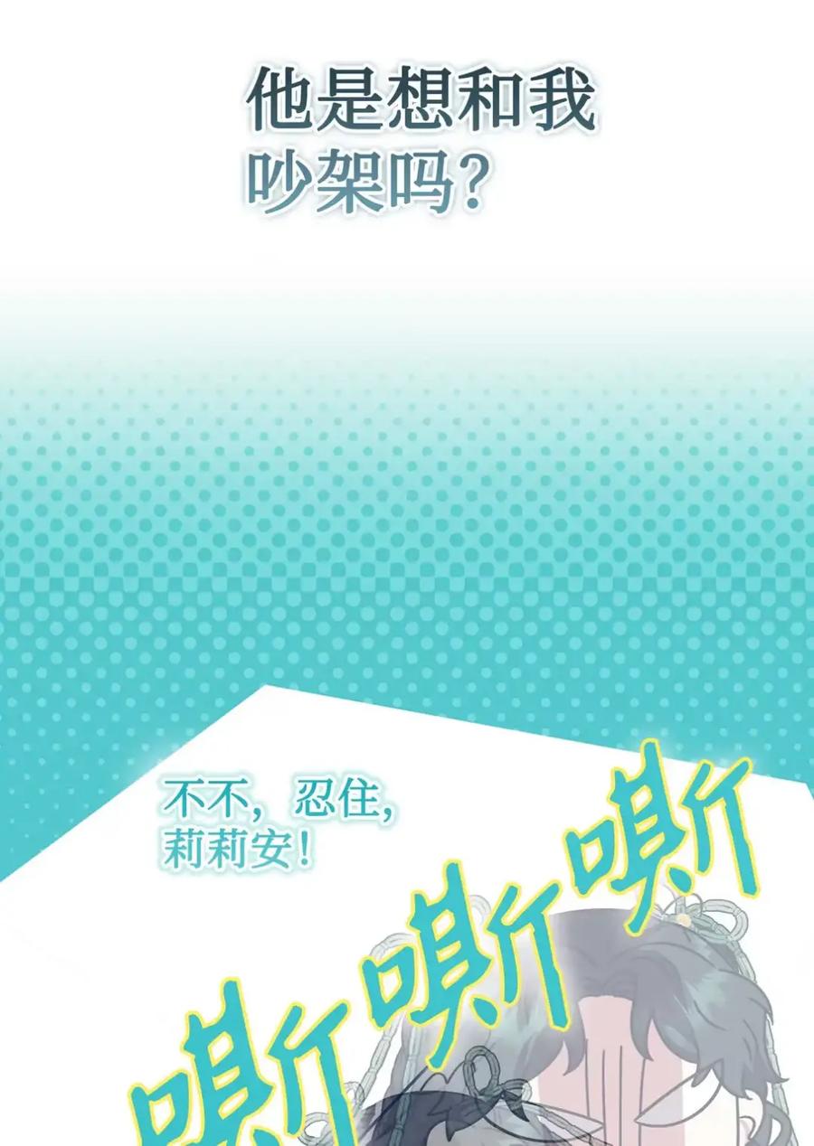 穿越成为暗黑系逆后宫小说男主们的小姨子 - 29 契约 - 第44张图