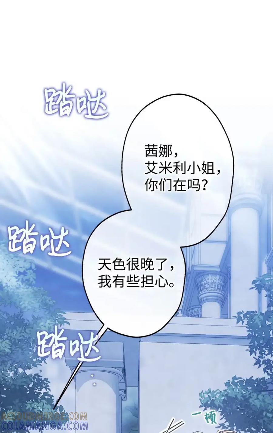 穿越成为暗黑系逆后宫小说男主们的小姨子 - 30 茜娜的秘密 - 第85张图