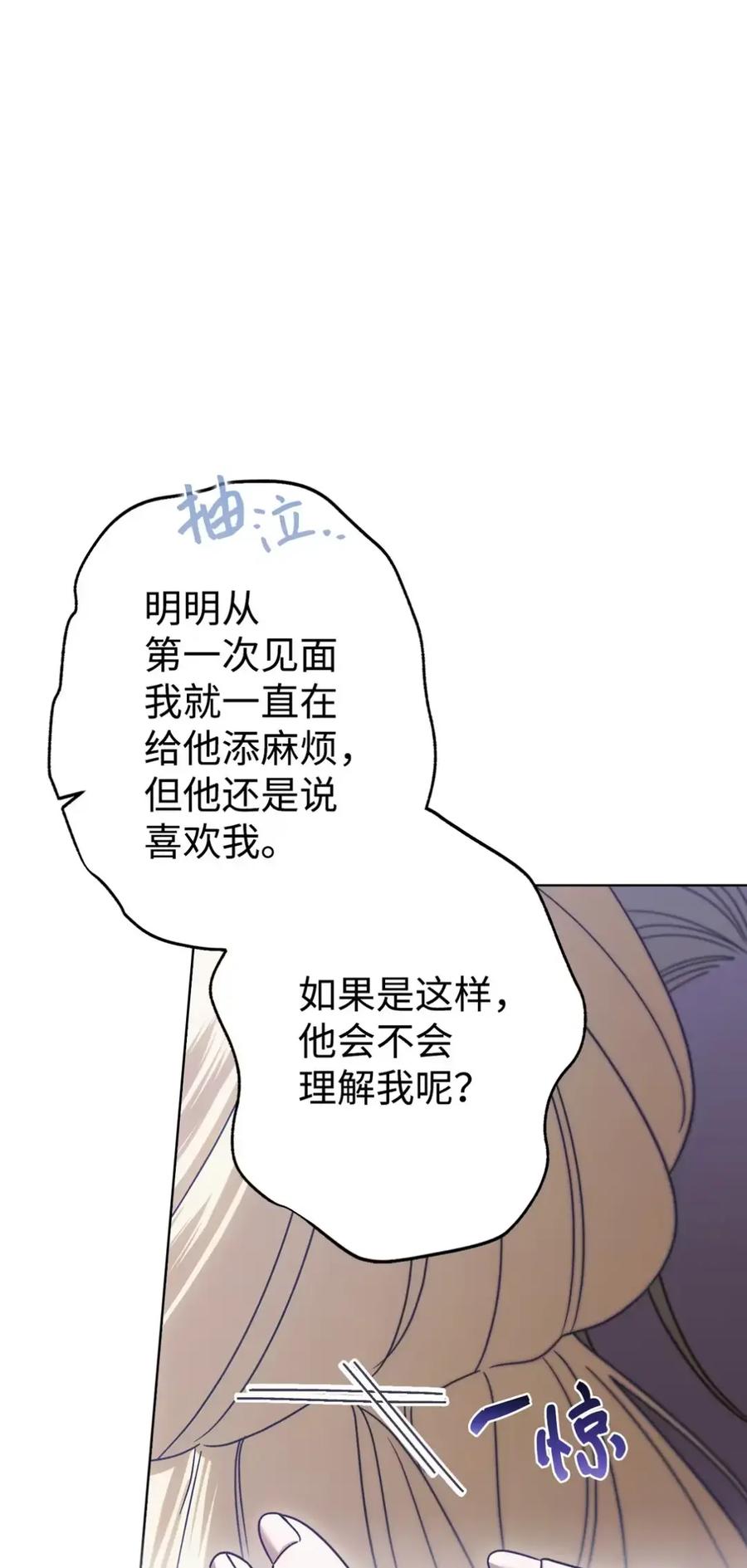 穿越成为暗黑系逆后宫小说男主们的小姨子 - 30 茜娜的秘密 - 第83张图