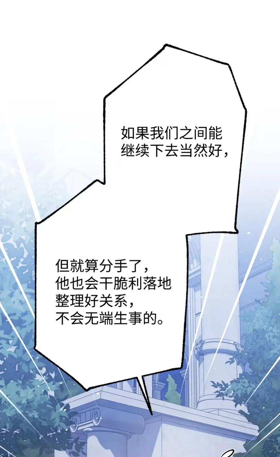 穿越成为暗黑系逆后宫小说男主们的小姨子 - 30 茜娜的秘密 - 第55张图