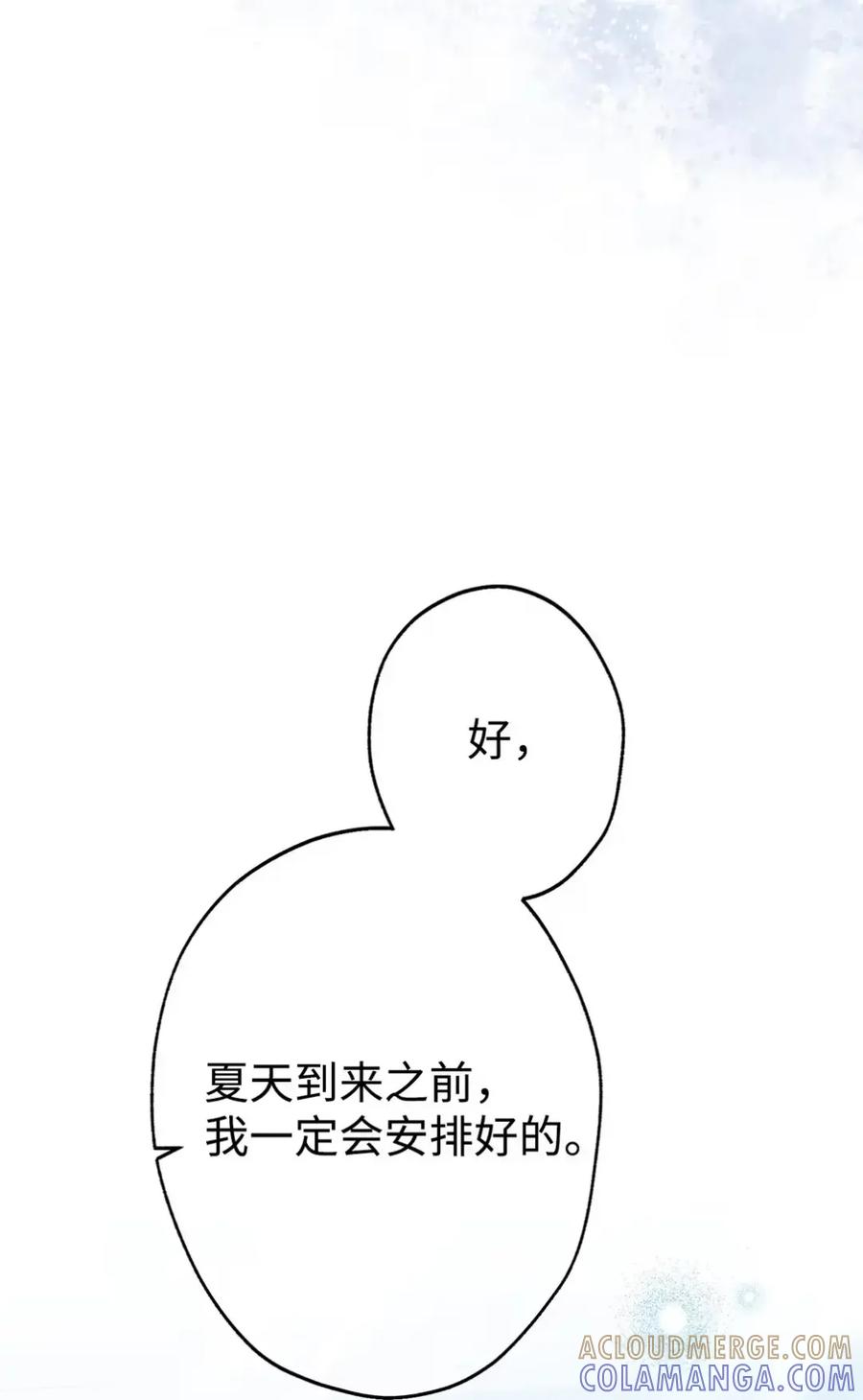 穿越成为暗黑系逆后宫小说男主们的小姨子 - 30 茜娜的秘密 - 第101张图